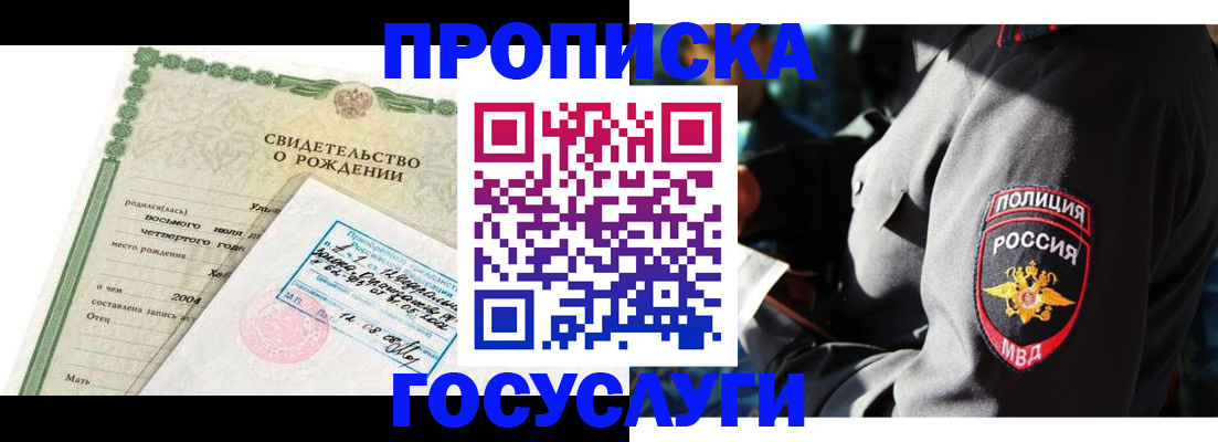 прописка ребенка в Нижнем Ломове