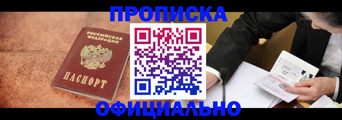 прописка для работы в Нижнем Ломове
